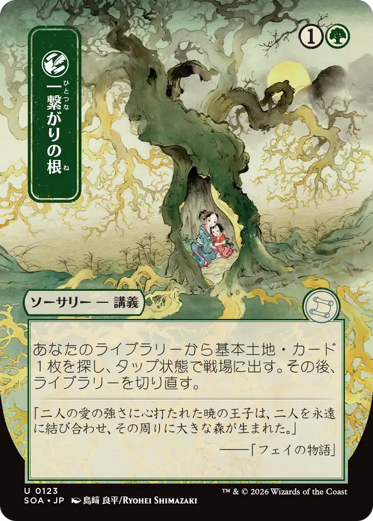 Shared Roots (Japanese) [Secrets of Strixhaven: Mystical Archive] | Impulse Games and Hobbies