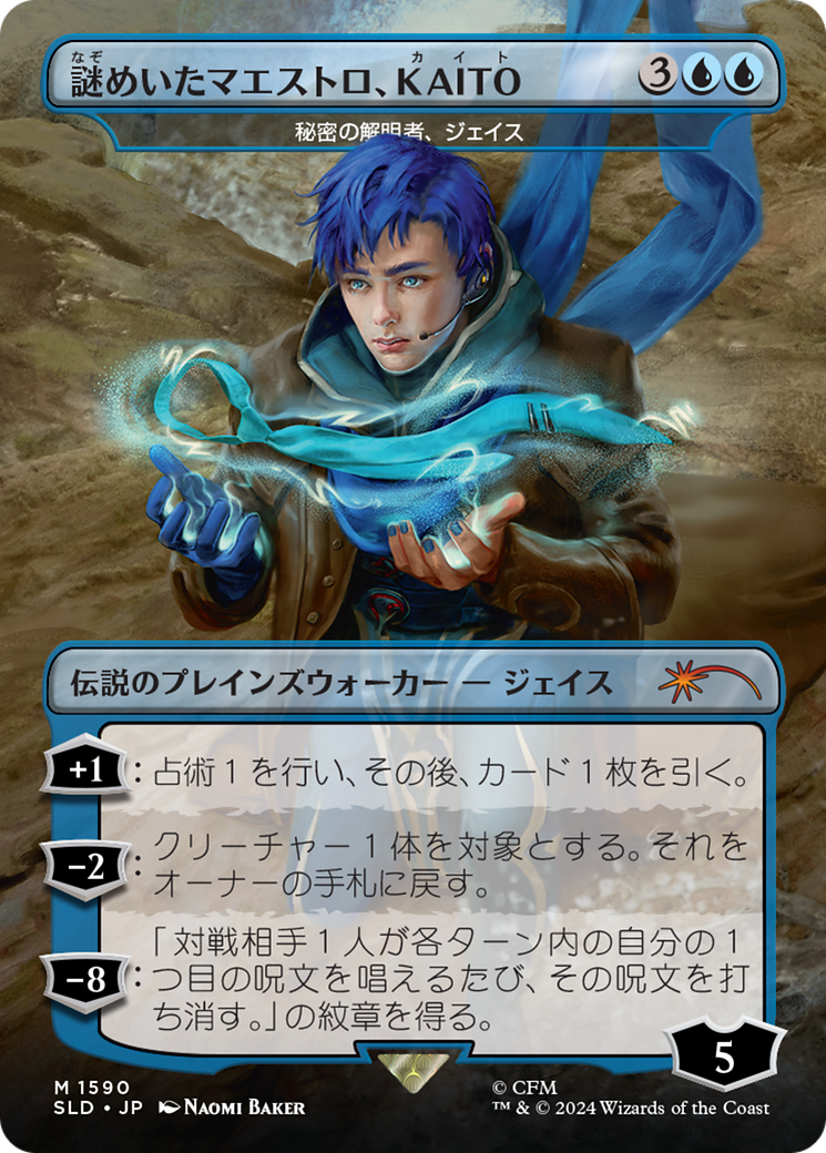 KAITO, Mysterious Maestro - Jace, Unraveler of Secrets (Rainbow Foil) (Japanese) [Secret Lair Drop Series] | Impulse Games and Hobbies