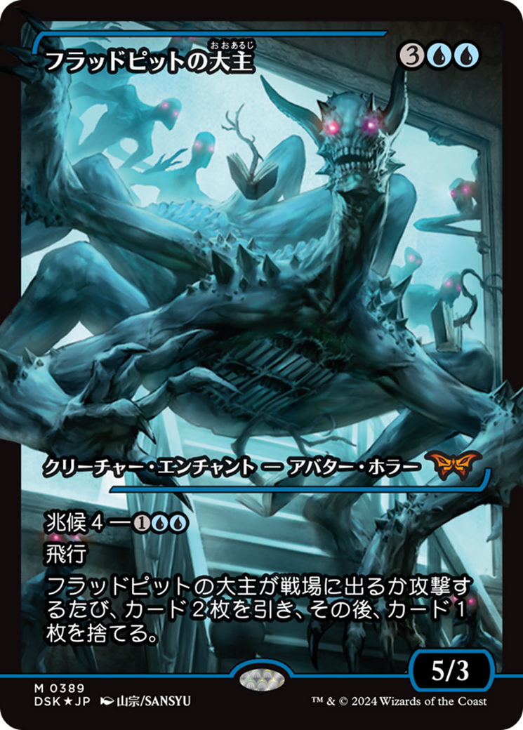 Overlord of the Floodpits (Japan Showcase) (Japanese) [Duskmourn: House of Horror] | Impulse Games and Hobbies