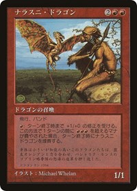 Nalathni Dragon (Redemption Program) [Media Promos] | Impulse Games and Hobbies