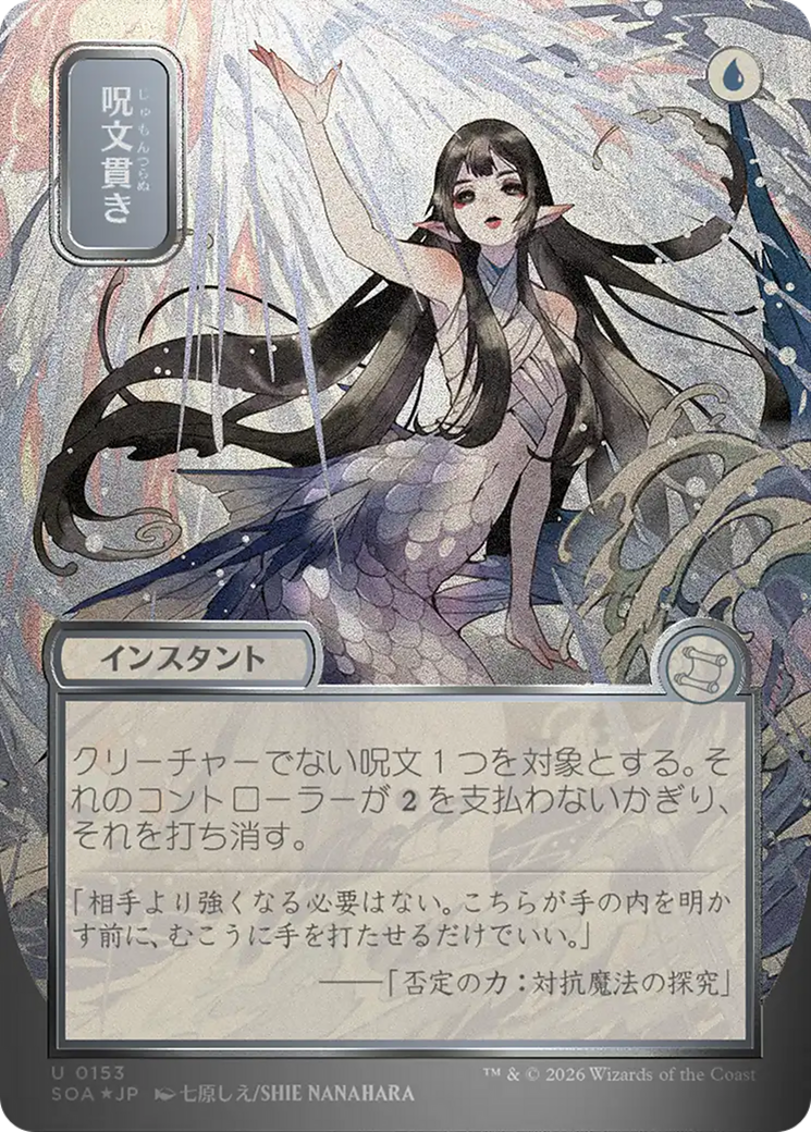 Spell Pierce (Japanese Silver Scroll Foil) [Secrets of Strixhaven: Mystical Archive] | Impulse Games and Hobbies
