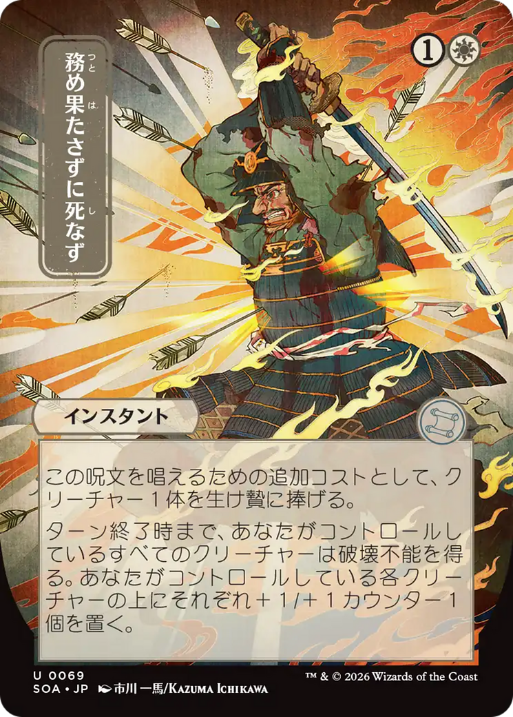 Duty Beyond Death (Japanese) [Secrets of Strixhaven: Mystical Archive] | Impulse Games and Hobbies