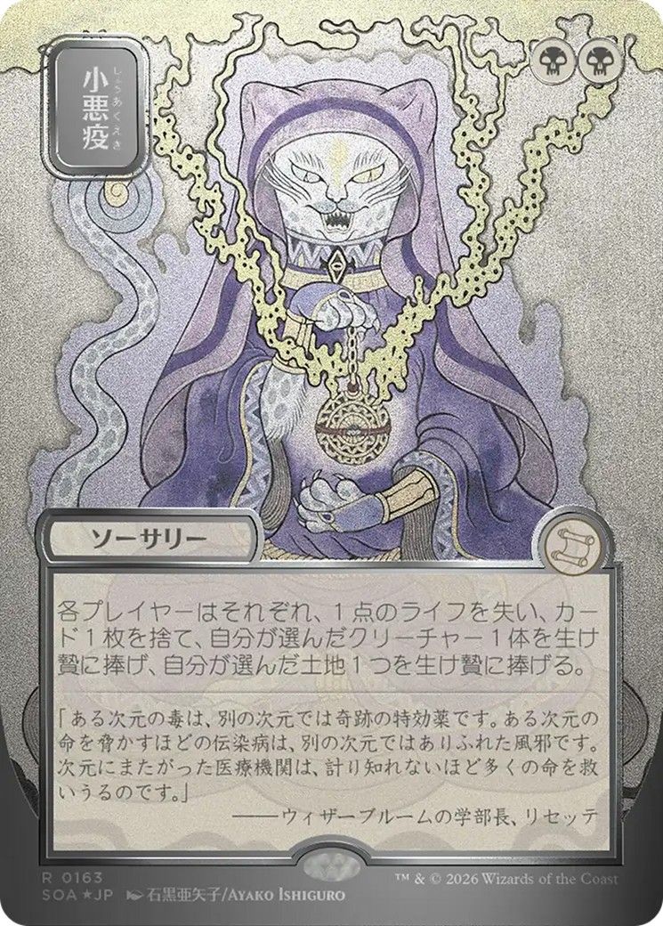 Smallpox (Japanese Silver Scroll Foil) [Secrets of Strixhaven: Mystical Archive] | Impulse Games and Hobbies