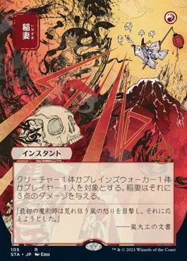 Lightning Bolt (Japanese) [Strixhaven: Mystical Archive] | Impulse Games and Hobbies