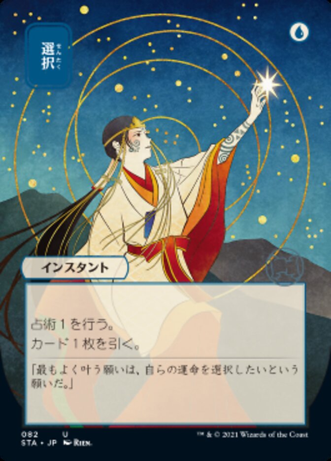 Opt (Japanese) [Strixhaven: Mystical Archive] | Impulse Games and Hobbies