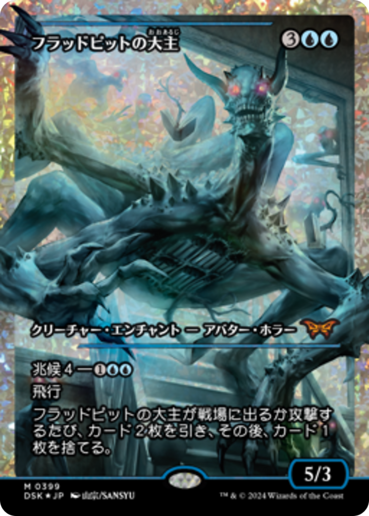 Overlord of the Floodpits (Japan Showcase Fracture Foil) (Japanese) [Duskmourn: House of Horror] | Impulse Games and Hobbies