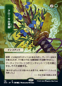 Krosan Grip (Japanese) [Strixhaven: Mystical Archive] | Impulse Games and Hobbies
