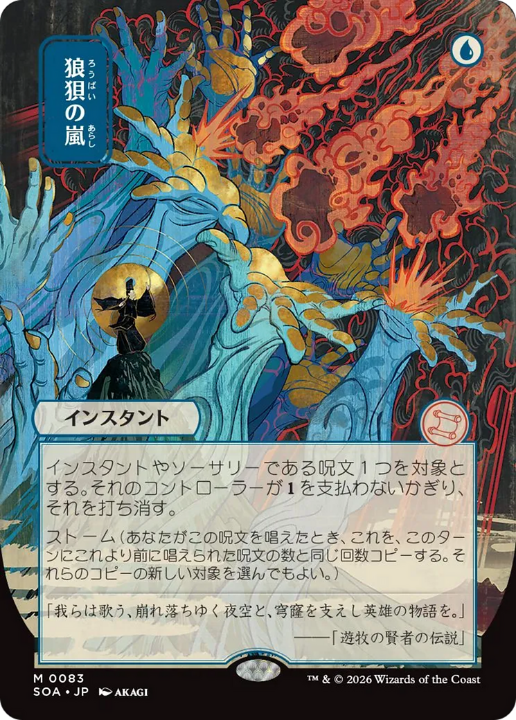 Flusterstorm (Japanese) [Secrets of Strixhaven: Mystical Archive] | Impulse Games and Hobbies