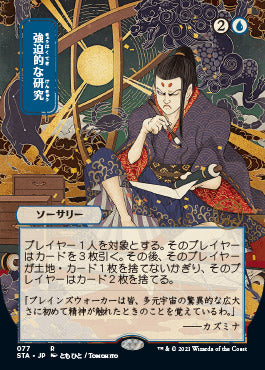 Compulsive Research (Japanese Foil Etched) [Strixhaven: Mystical Archive] | Impulse Games and Hobbies