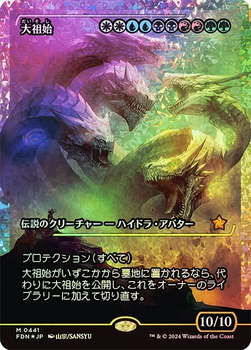 Progenitus (Showcase) (Fracture Foil) (Japanese) [Foundations] | Impulse Games and Hobbies