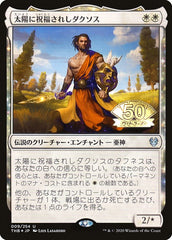 Daxos, Blessed by the Sun (JP Magazine Insert) [Media Promos] | Impulse Games and Hobbies