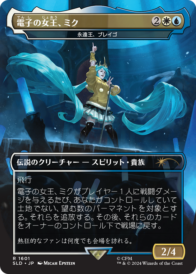 Miku, Queen Electric - Brago, King Eternal (Japanese) [Secret Lair Drop Series] | Impulse Games and Hobbies