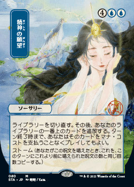 Mind's Desire (Japanese) [Strixhaven: Mystical Archive] | Impulse Games and Hobbies