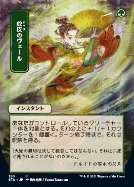 Snakeskin Veil (Japanese) [Strixhaven: Mystical Archive] | Impulse Games and Hobbies