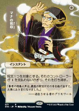 Mana Tithe (Japanese) [Strixhaven: Mystical Archive] | Impulse Games and Hobbies