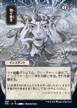 Eliminate (Japanese Foil Etched) [Strixhaven: Mystical Archive] | Impulse Games and Hobbies
