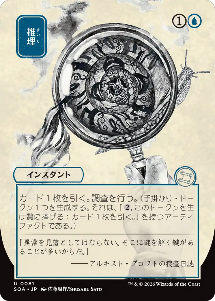 Deduce (Japanese) [Secrets of Strixhaven: Mystical Archive] | Impulse Games and Hobbies