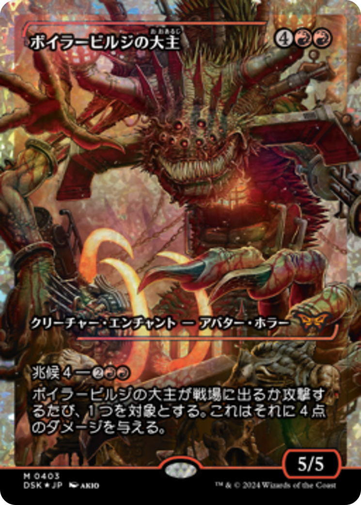 Overlord of the Boilerbilges (Japan Showcase Fracture Foil) (Japanese) [Duskmourn: House of Horror] | Impulse Games and Hobbies