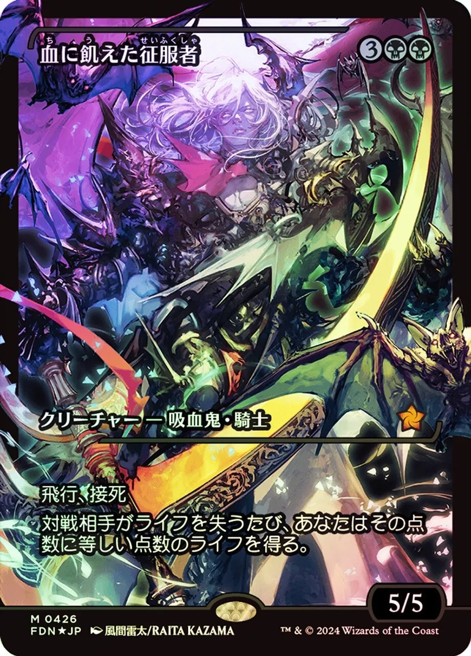 Bloodthirsty Conqueror (Showcase) (Japanese) [Foundations] | Impulse Games and Hobbies