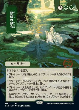 Primal Command (Japanese) [Strixhaven: Mystical Archive] | Impulse Games and Hobbies