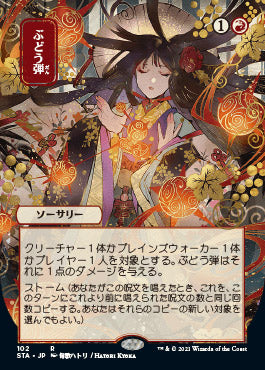 Grapeshot (Japanese) [Strixhaven: Mystical Archive] | Impulse Games and Hobbies