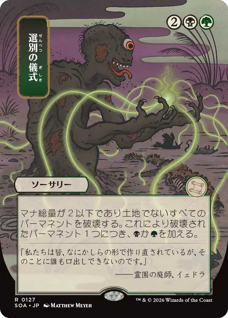 Culling Ritual (Japanese) [Secrets of Strixhaven: Mystical Archive] | Impulse Games and Hobbies