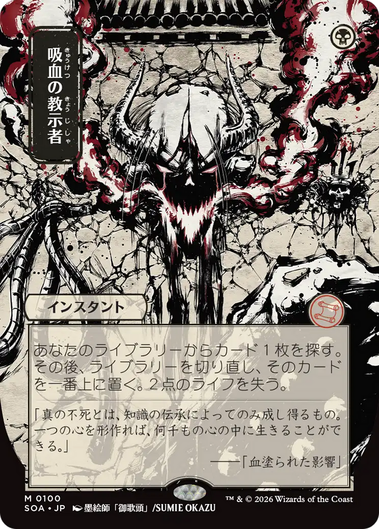 Vampiric Tutor (Japanese) [Secrets of Strixhaven: Mystical Archive] | Impulse Games and Hobbies