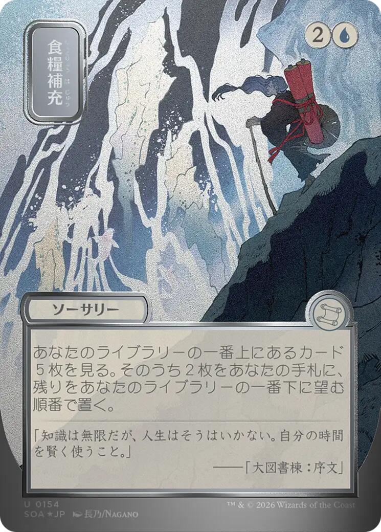 Stock Up (Japanese Silver Scroll Foil) [Secrets of Strixhaven: Mystical Archive] | Impulse Games and Hobbies