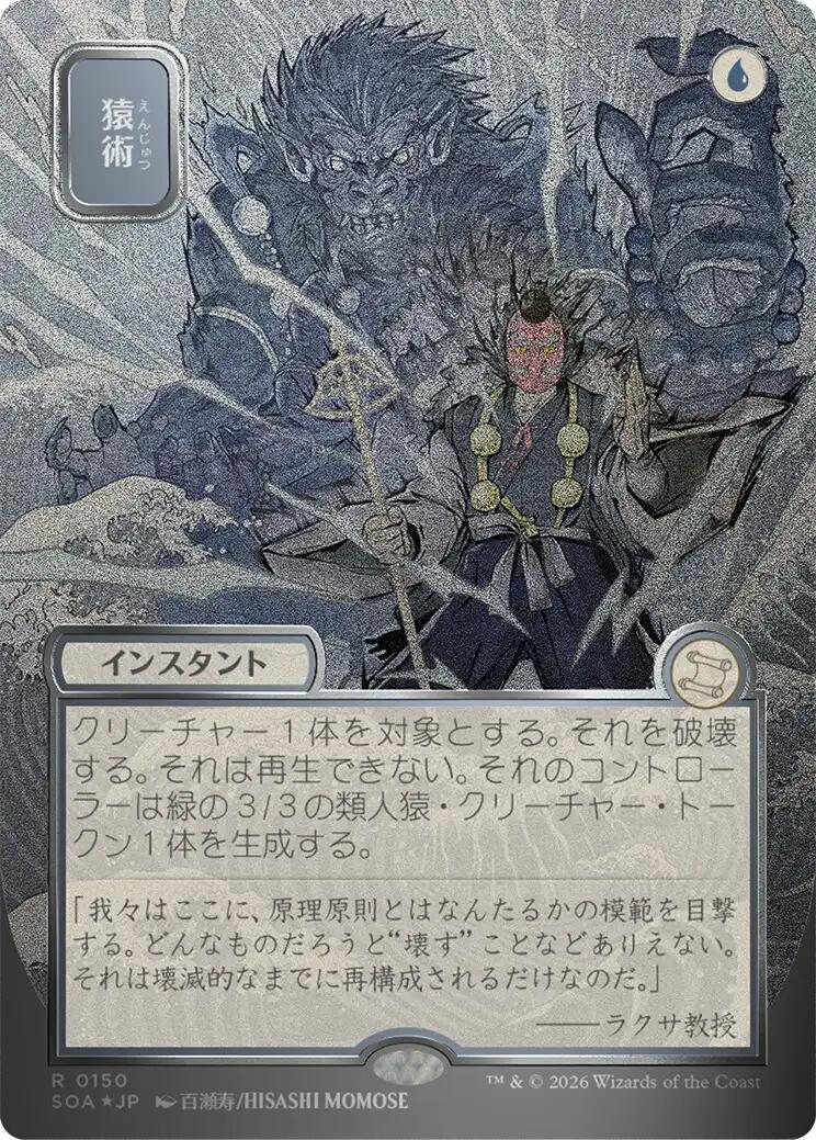 Pongify (Japanese Silver Scroll Foil) [Secrets of Strixhaven: Mystical Archive] | Impulse Games and Hobbies