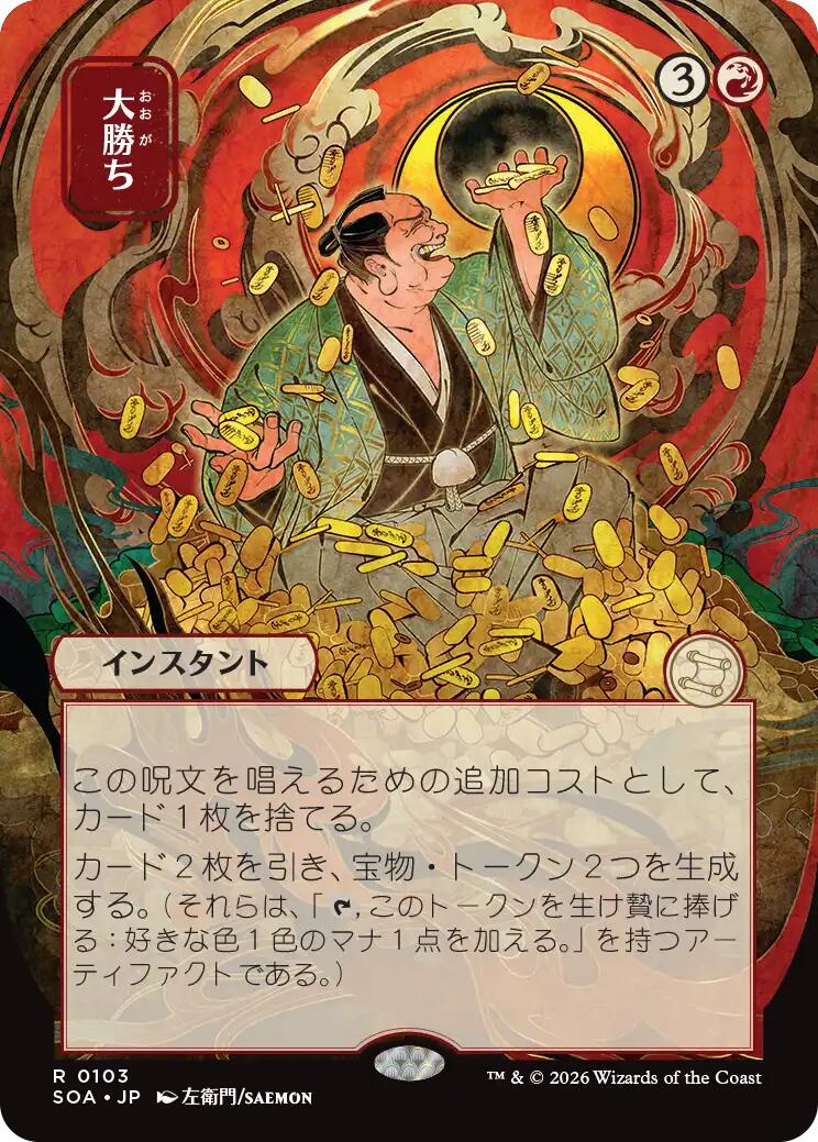 Big Score (Japanese) [Secrets of Strixhaven: Mystical Archive] | Impulse Games and Hobbies