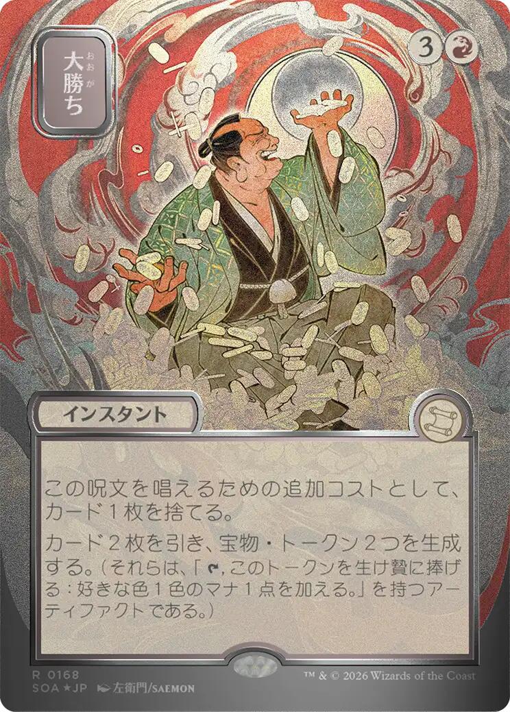Big Score (Japanese Silver Scroll Foil) [Secrets of Strixhaven: Mystical Archive] | Impulse Games and Hobbies