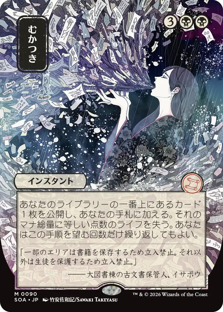 Ad Nauseam (Japanese) [Secrets of Strixhaven: Mystical Archive] | Impulse Games and Hobbies