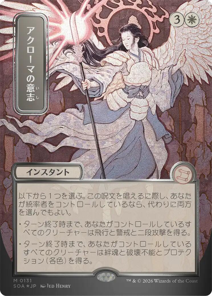 Akroma's Will (Japanese Silver Scroll Foil) [Secrets of Strixhaven: Mystical Archive] | Impulse Games and Hobbies