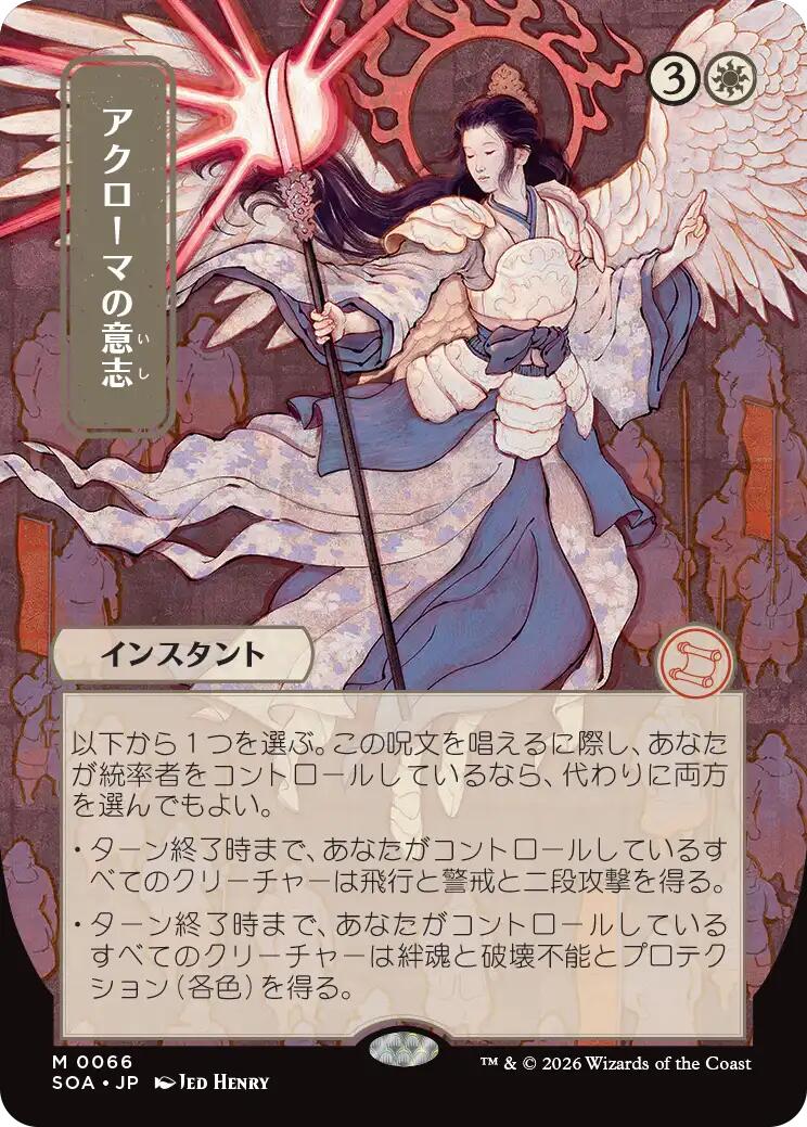 Akroma's Will (Japanese) [Secrets of Strixhaven: Mystical Archive] | Impulse Games and Hobbies