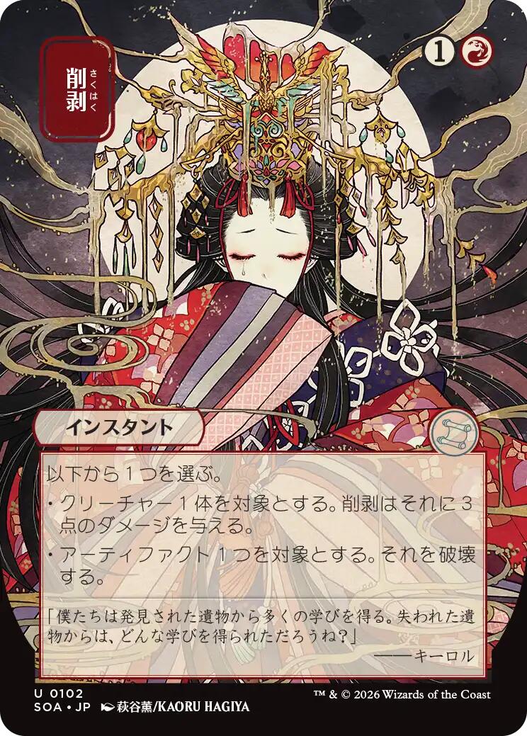 Abrade (Japanese) [Secrets of Strixhaven: Mystical Archive] | Impulse Games and Hobbies