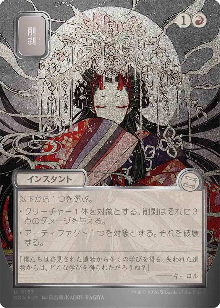 Abrade (Japanese Silver Scroll Foil) [Secrets of Strixhaven: Mystical Archive] | Impulse Games and Hobbies