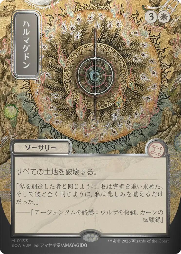 Armageddon (Japanese Silver Scroll Foil) [Secrets of Strixhaven: Mystical Archive] | Impulse Games and Hobbies