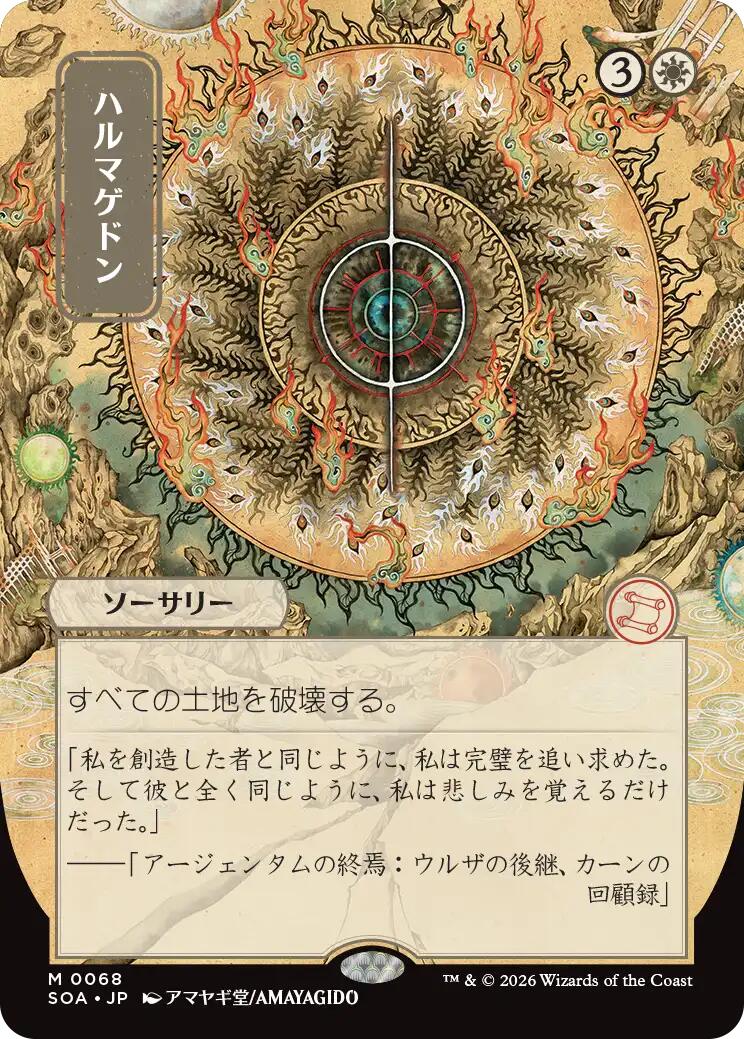 Armageddon (Japanese) [Secrets of Strixhaven: Mystical Archive] | Impulse Games and Hobbies