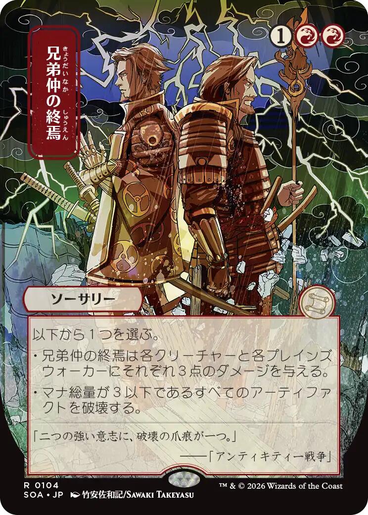 Brotherhood's End (Japanese) [Secrets of Strixhaven: Mystical Archive] | Impulse Games and Hobbies