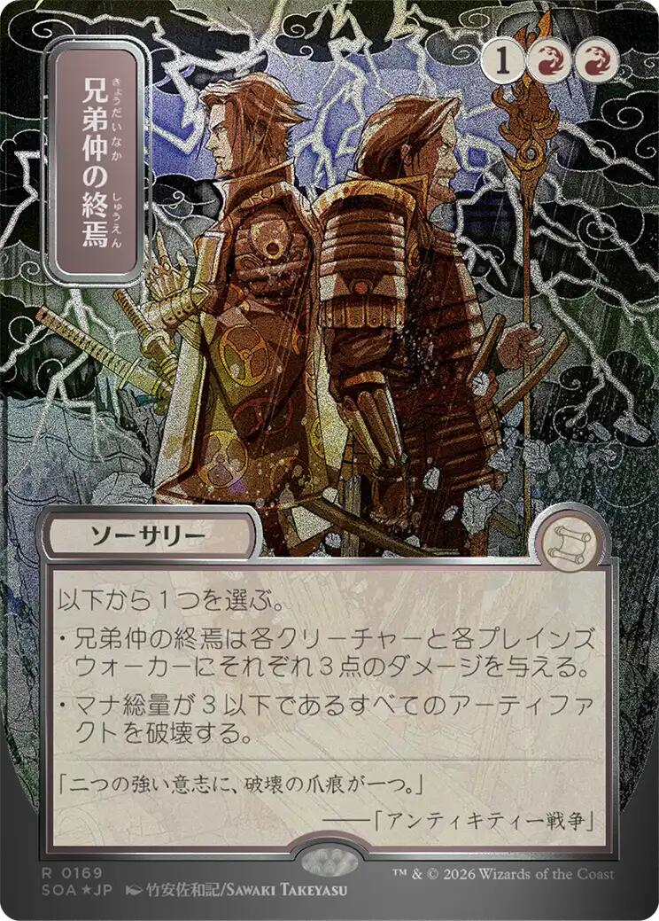 Brotherhood's End (Japanese Silver Scroll Foil) [Secrets of Strixhaven: Mystical Archive] | Impulse Games and Hobbies