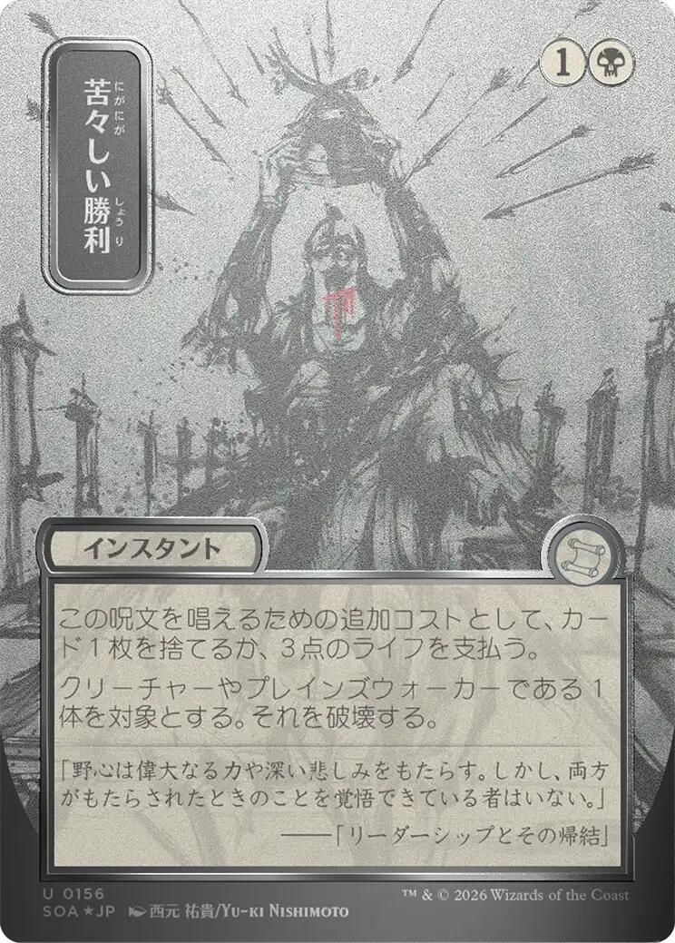 Bitter Triumph (Japanese Silver Scroll Foil) [Secrets of Strixhaven: Mystical Archive] | Impulse Games and Hobbies