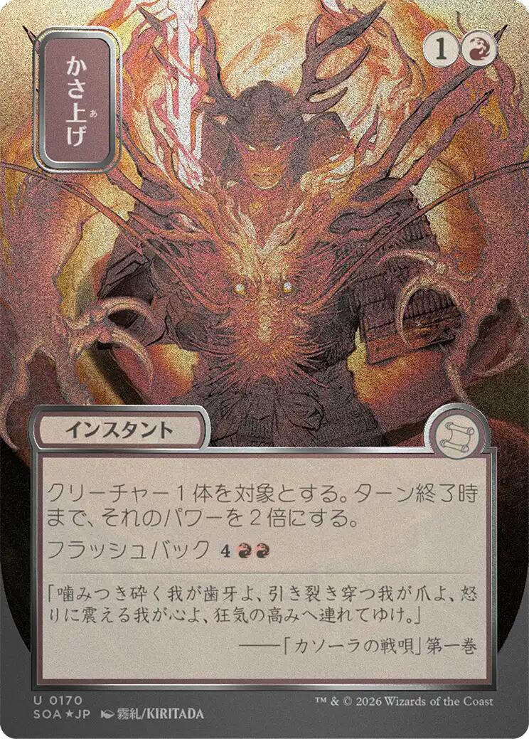 Bulk Up (Japanese Silver Scroll Foil) [Secrets of Strixhaven: Mystical Archive] | Impulse Games and Hobbies