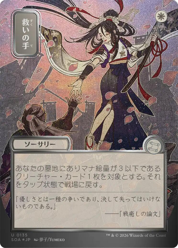 Helping Hand (Japanese Silver Scroll Foil) [Secrets of Strixhaven: Mystical Archive] | Impulse Games and Hobbies
