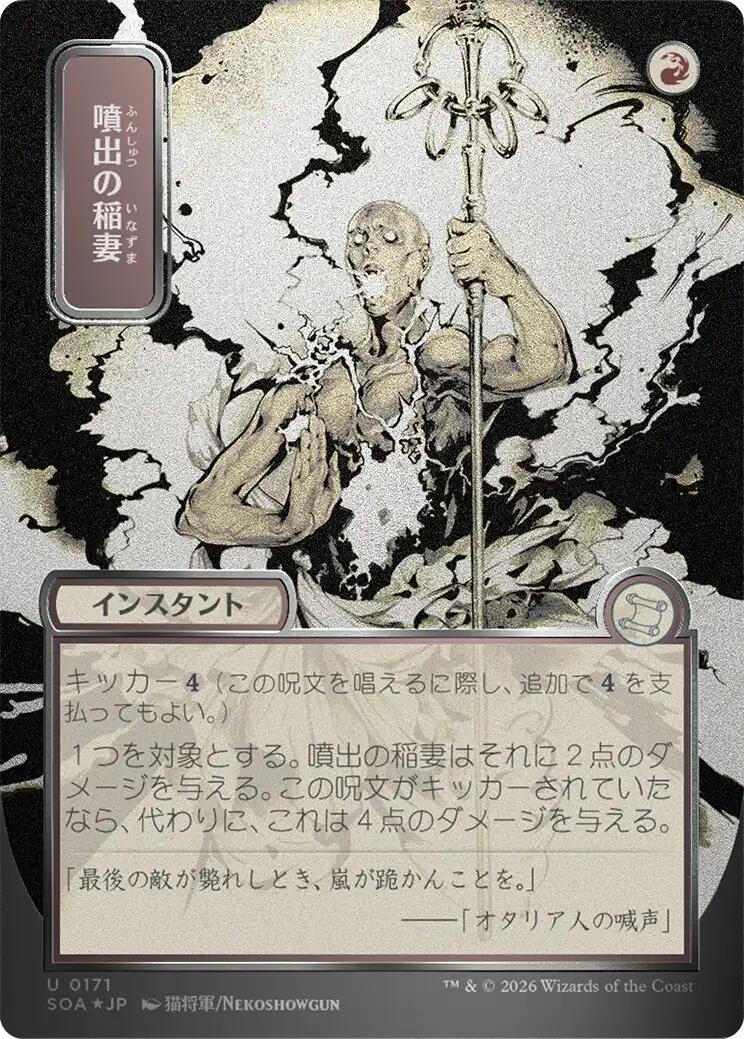 Burst Lightning (Japanese Silver Scroll Foil) [Secrets of Strixhaven: Mystical Archive] | Impulse Games and Hobbies