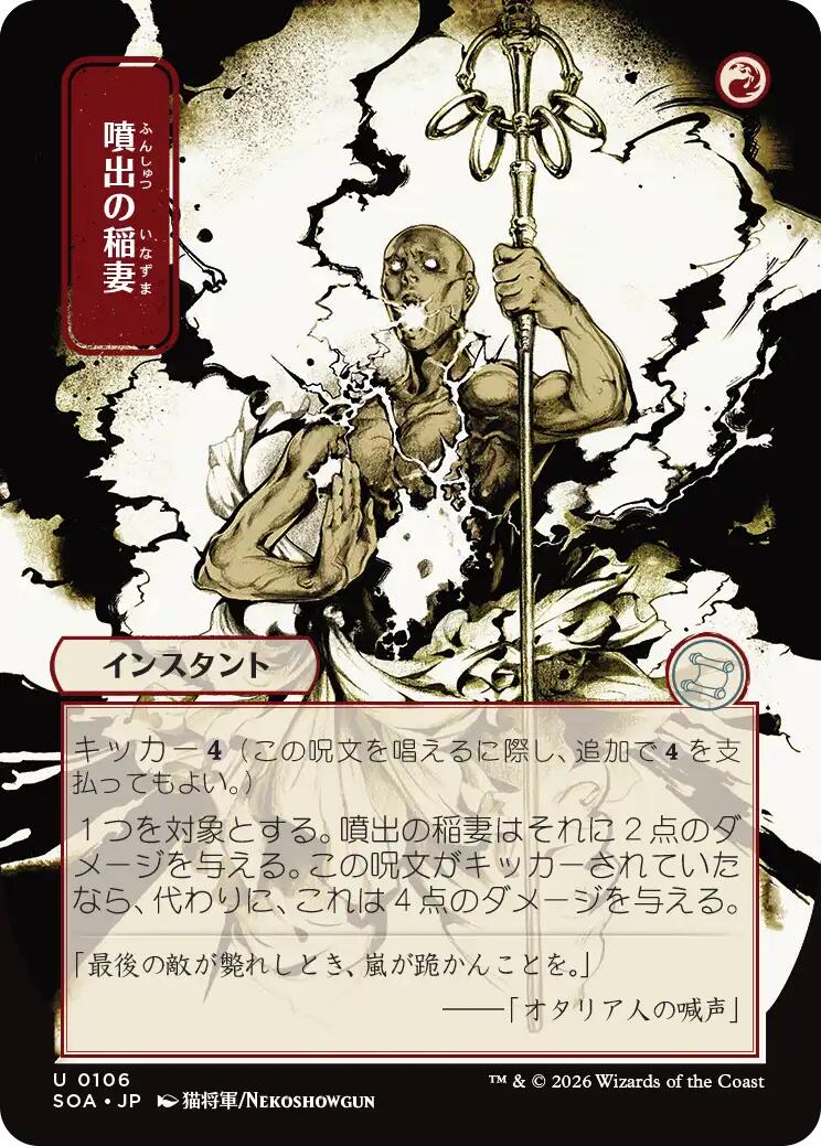 Burst Lightning (Japanese) [Secrets of Strixhaven: Mystical Archive] | Impulse Games and Hobbies