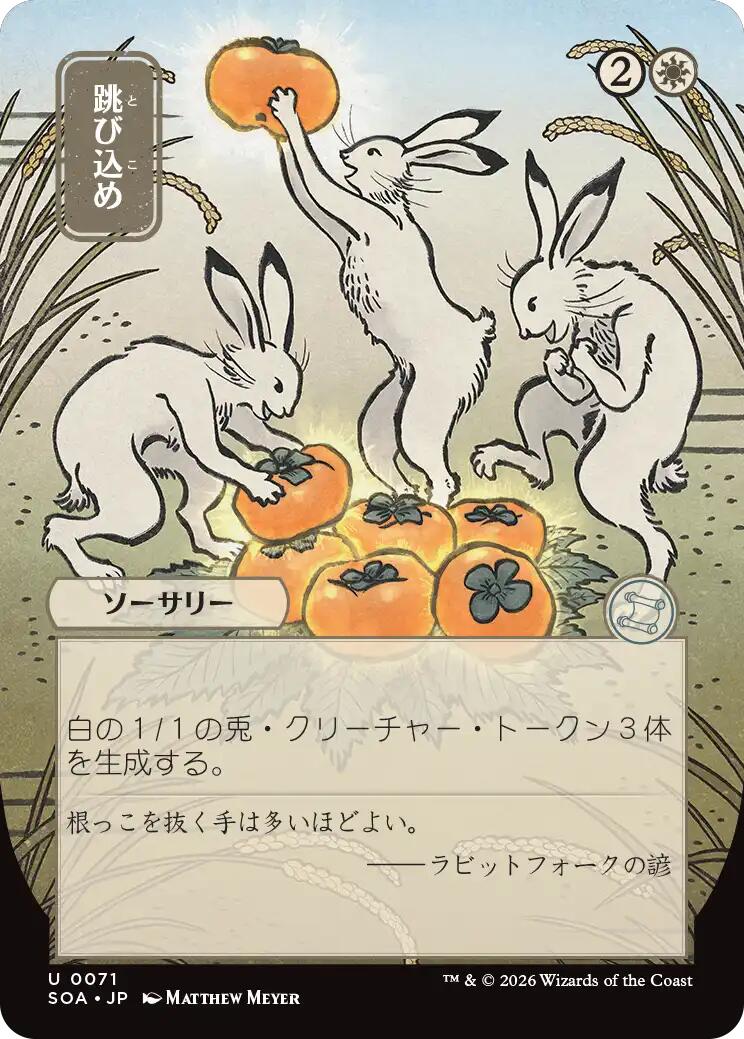 Hop to It (Japanese) [Secrets of Strixhaven: Mystical Archive] | Impulse Games and Hobbies