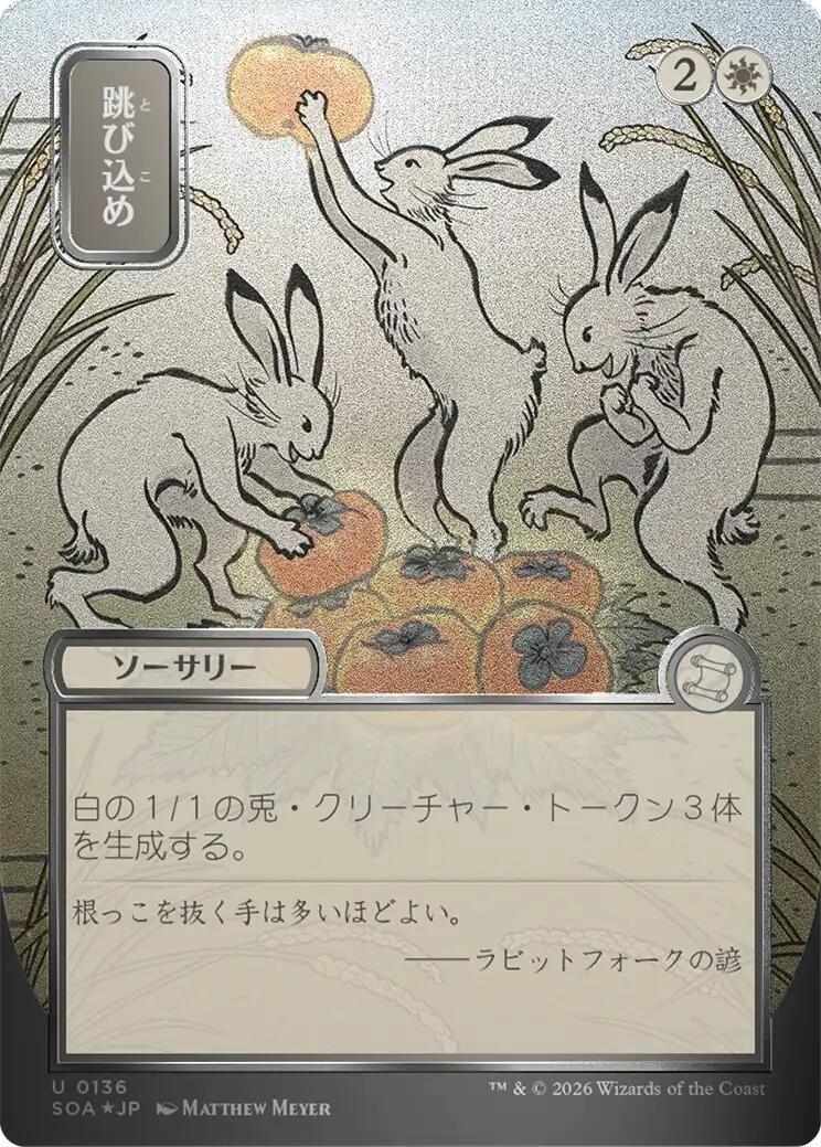 Hop to It (Japanese Silver Scroll Foil) [Secrets of Strixhaven: Mystical Archive] | Impulse Games and Hobbies