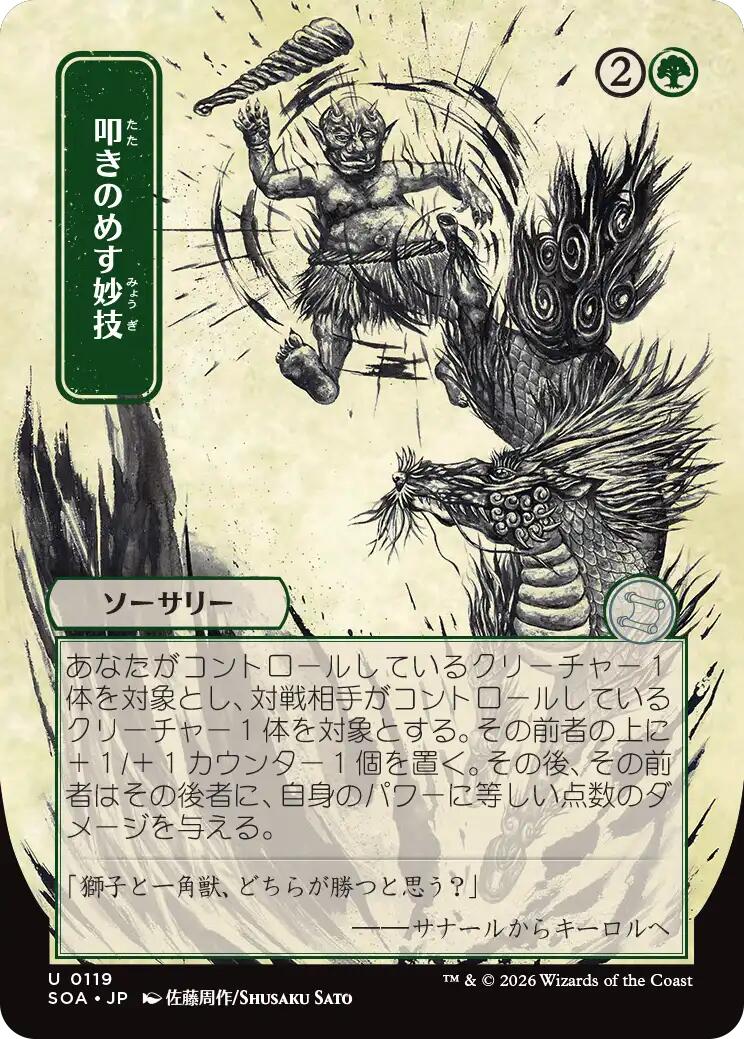 Knockout Maneuver (Japanese) [Secrets of Strixhaven: Mystical Archive] | Impulse Games and Hobbies