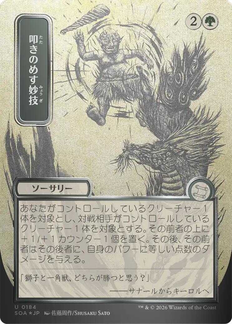 Knockout Maneuver (Japanese Silver Scroll Foil) [Secrets of Strixhaven: Mystical Archive] | Impulse Games and Hobbies