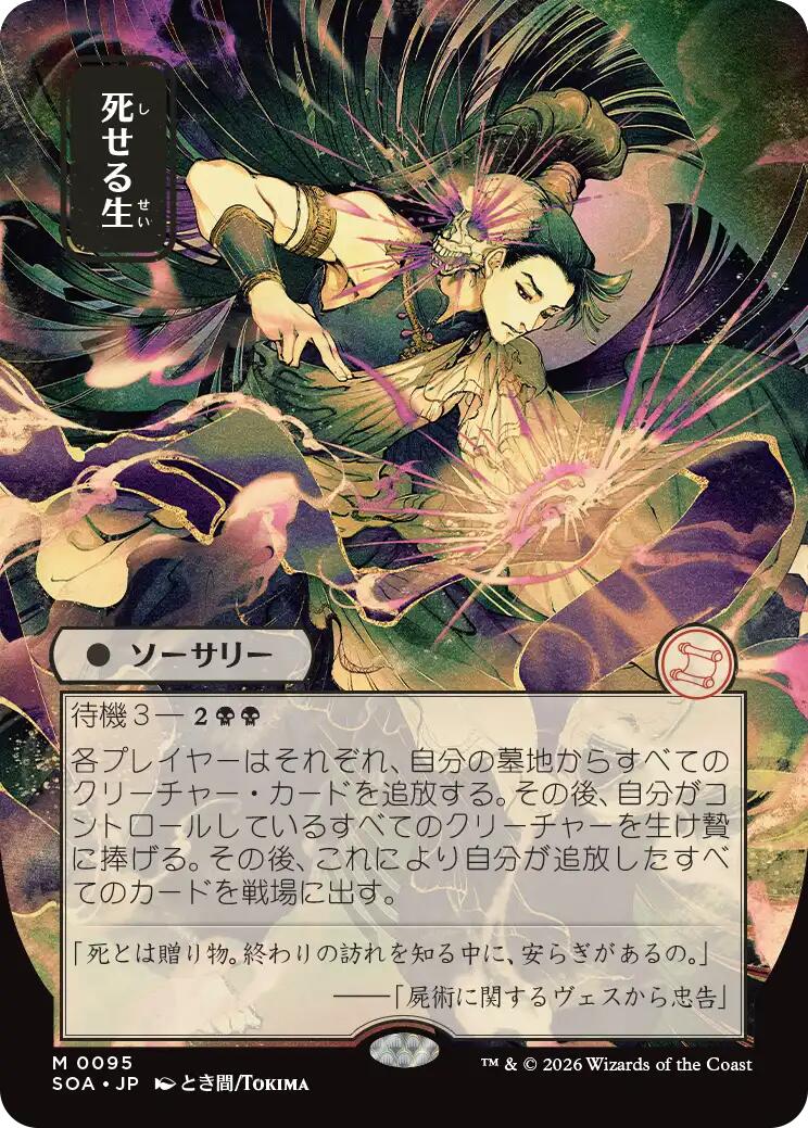 Living End (Japanese) [Secrets of Strixhaven: Mystical Archive] | Impulse Games and Hobbies